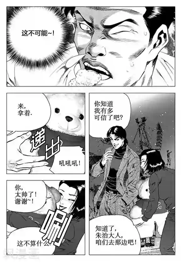 无角基因第56话