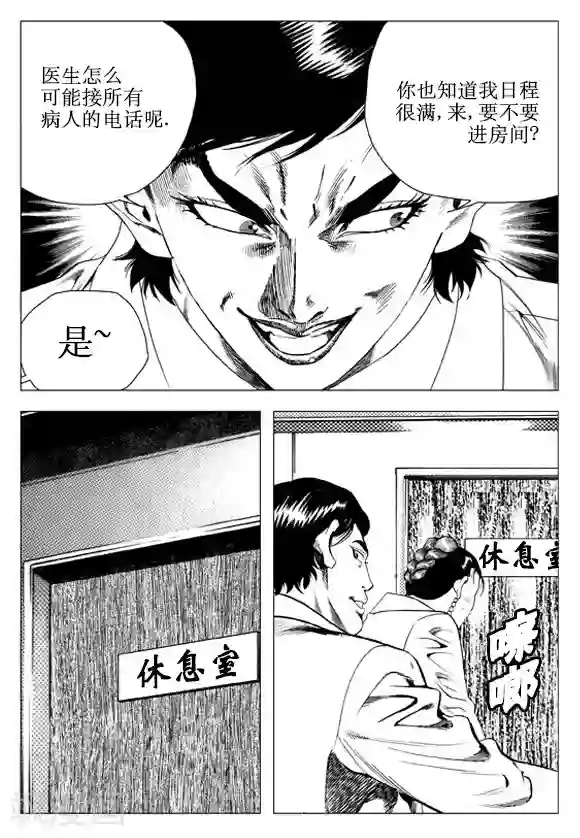 无角基因第56话