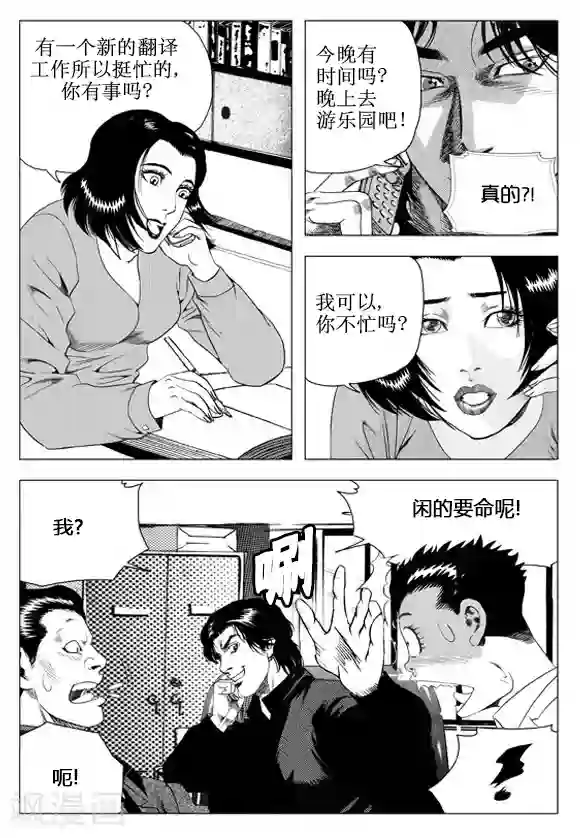 无角基因第56话