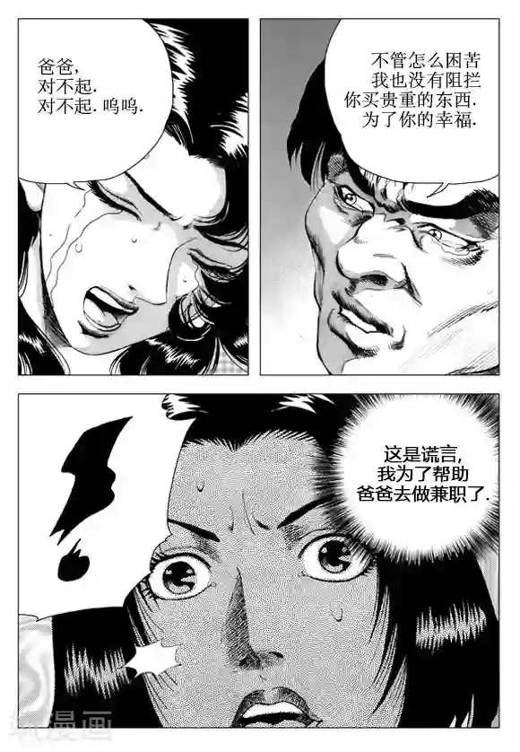 无角基因第58话