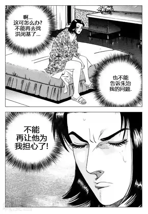 无角基因第58话