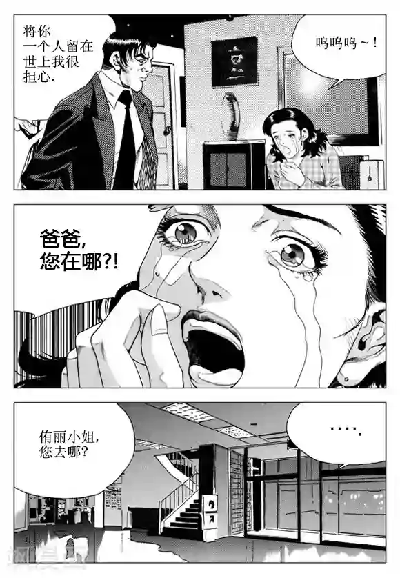 无角基因第58话