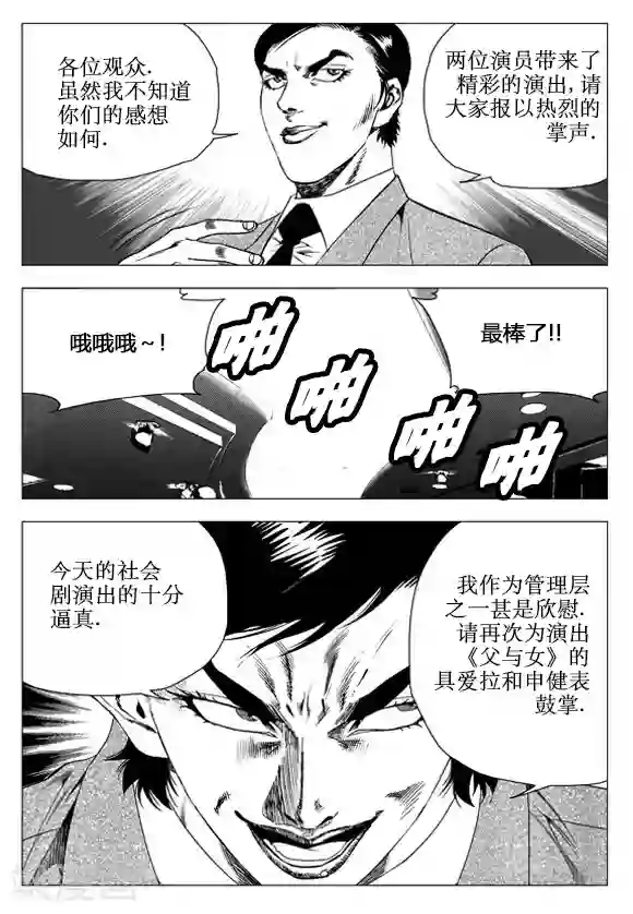 无角基因第58话