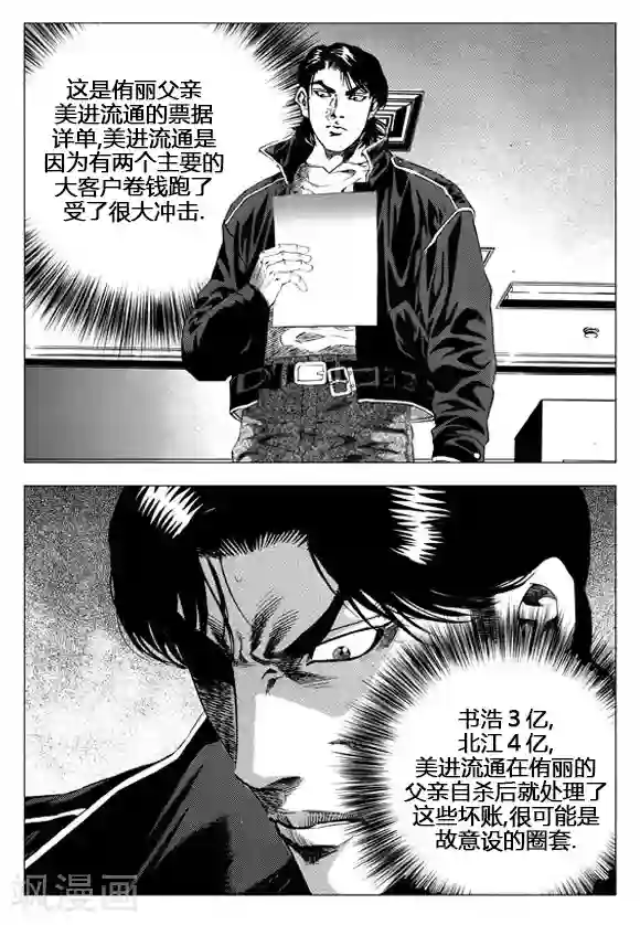 无角基因第59话