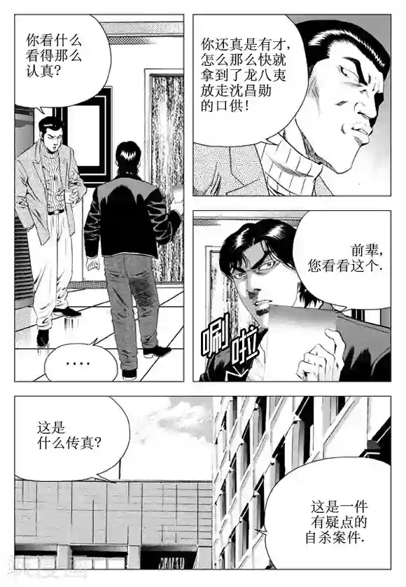 无角基因第59话