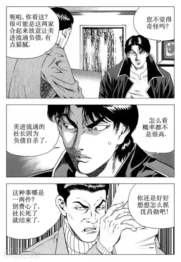 无角基因第59话