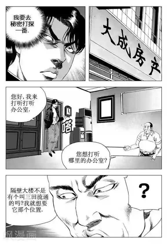 无角基因第59话