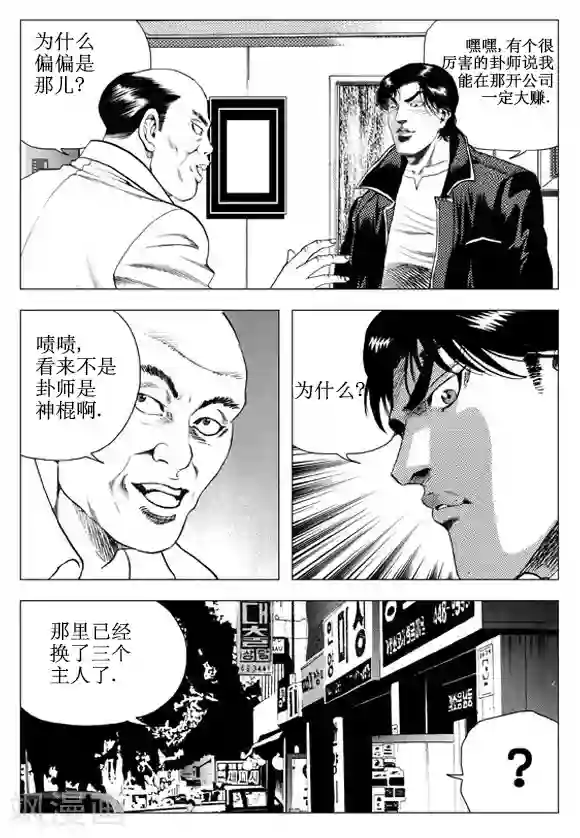 无角基因第59话