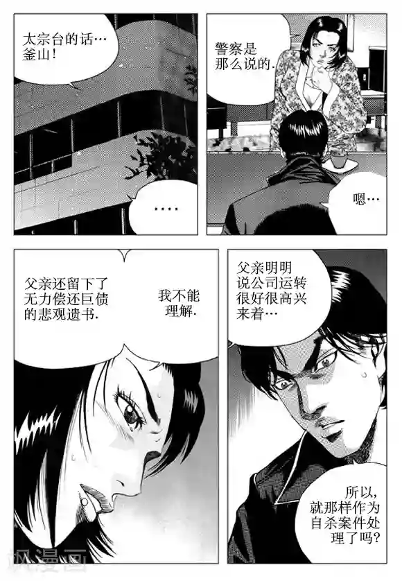 无角基因第59话