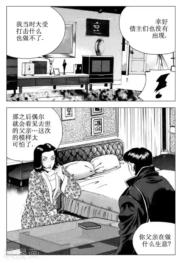 无角基因第59话