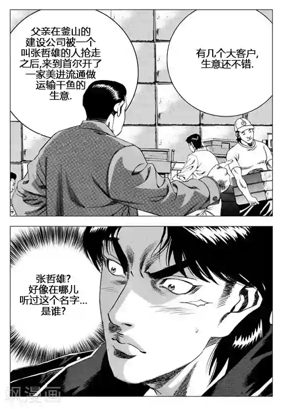 无角基因第59话