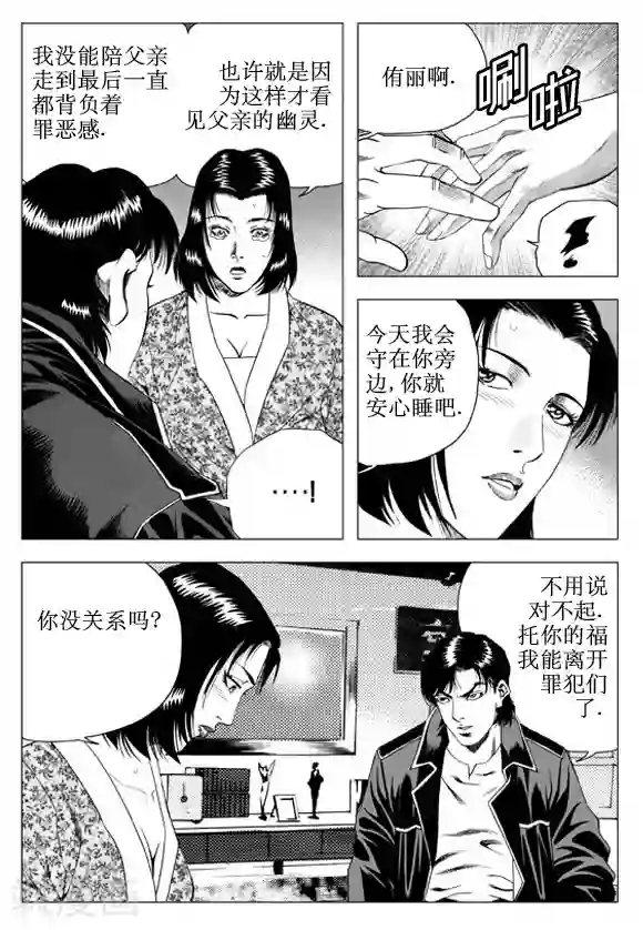 无角基因第59话