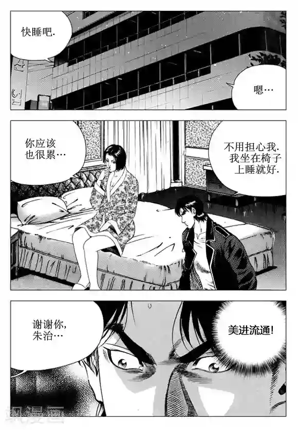 无角基因第59话