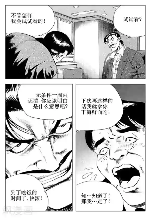 无角基因第60话