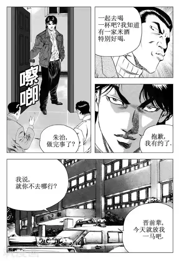 无角基因第60话