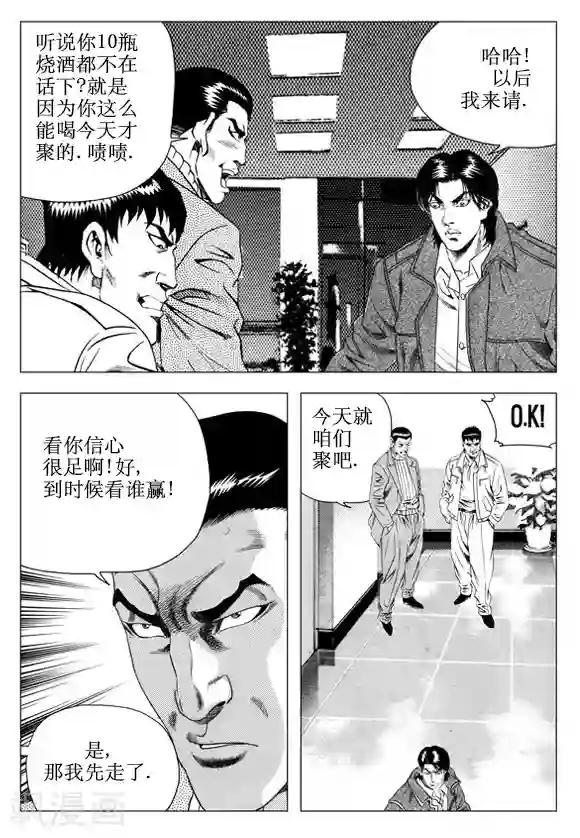 无角基因第60话