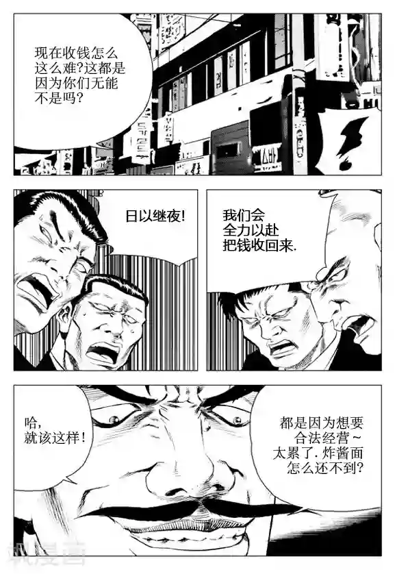 无角基因第60话