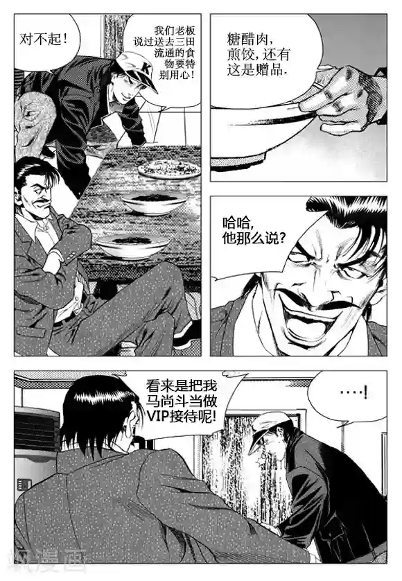 无角基因第60话
