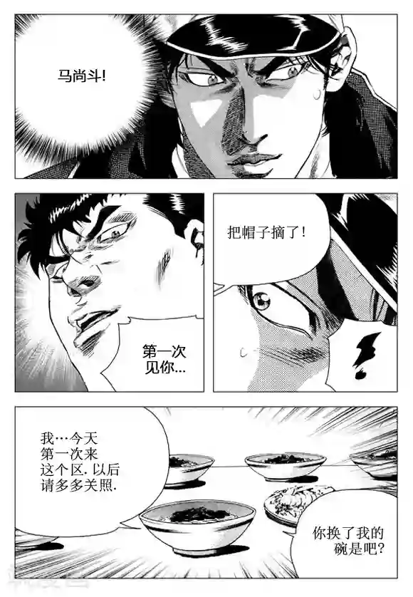 无角基因第60话