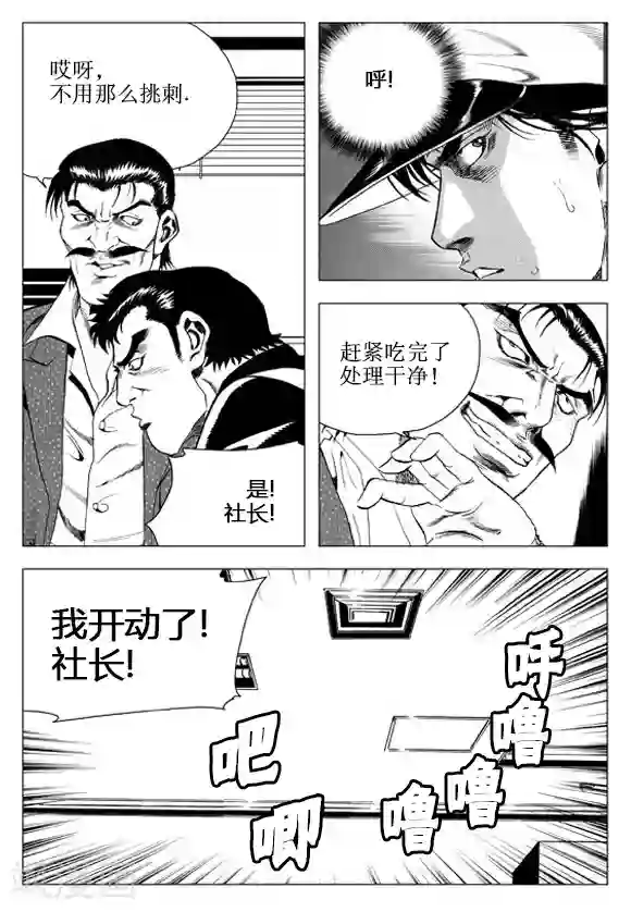 无角基因第60话