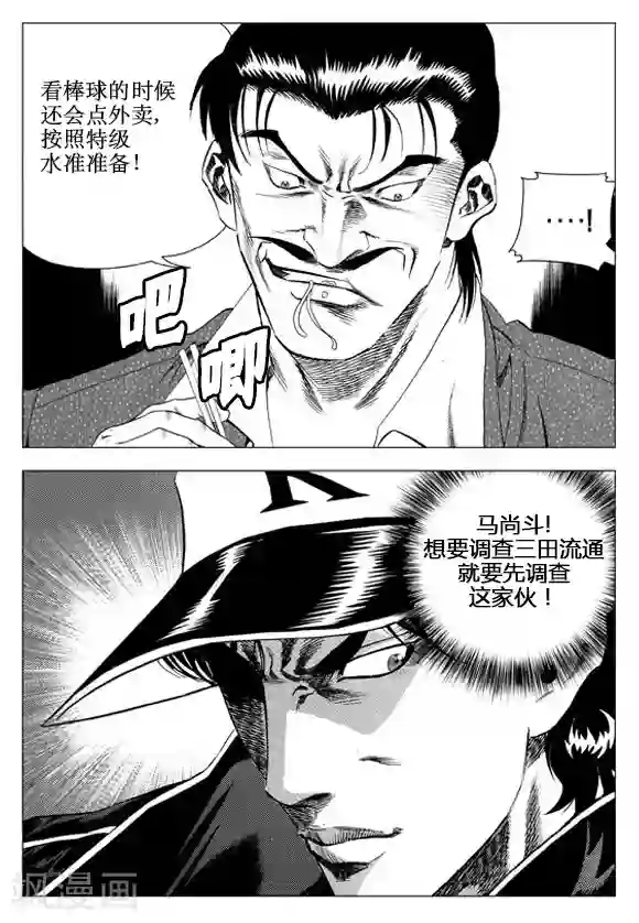 无角基因第60话