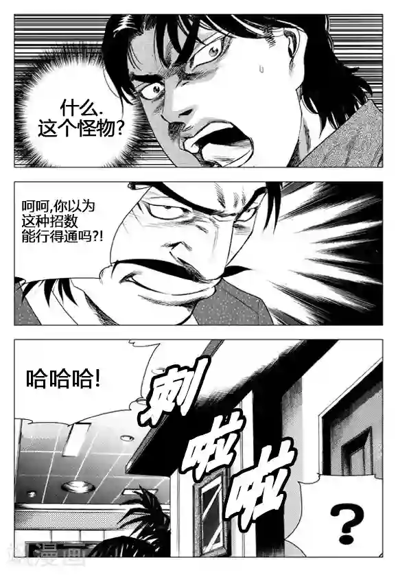 无角基因第61话