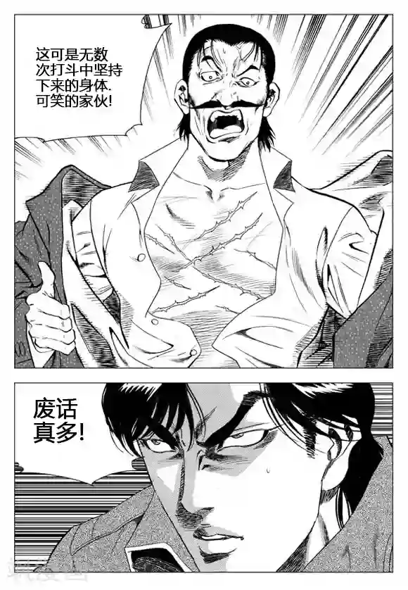 无角基因第61话