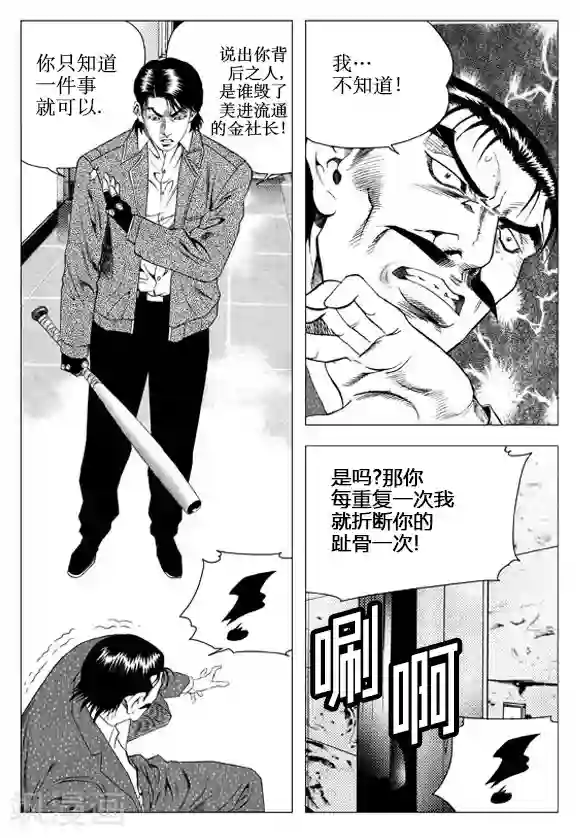 无角基因第61话