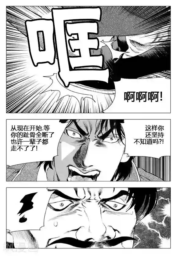 无角基因第61话