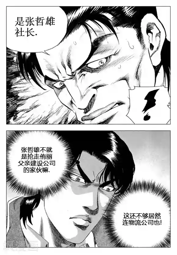 无角基因第61话