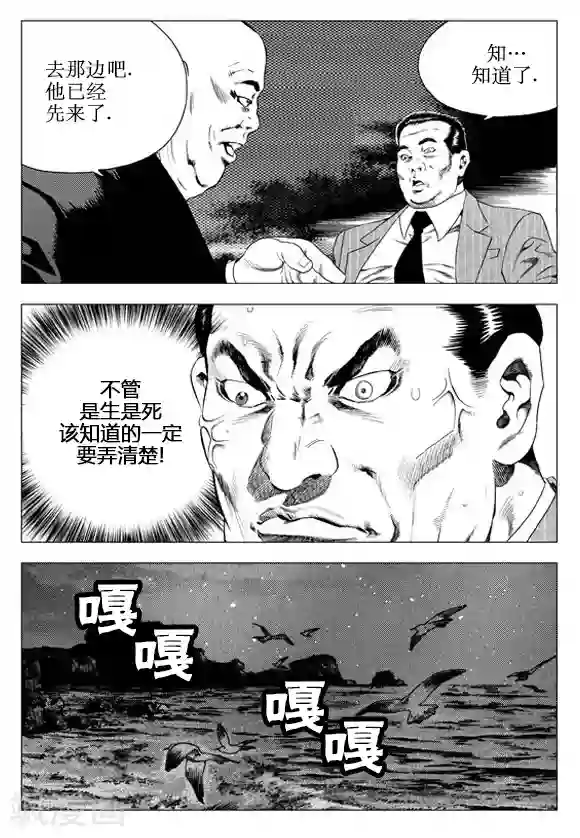 无角基因第61话