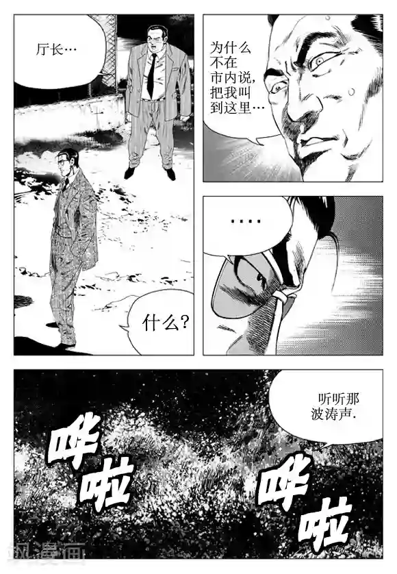 无角基因第61话