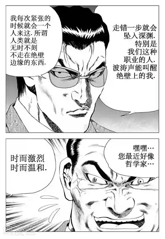 无角基因第61话