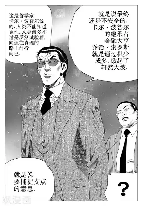 无角基因第61话
