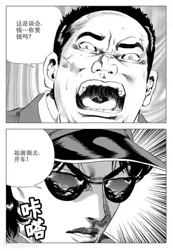 无角基因第62话