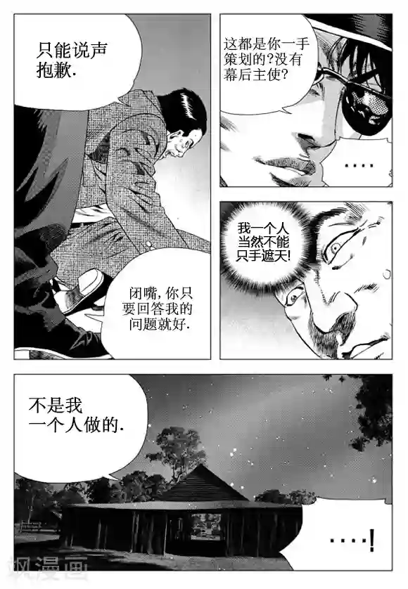 无角基因第62话