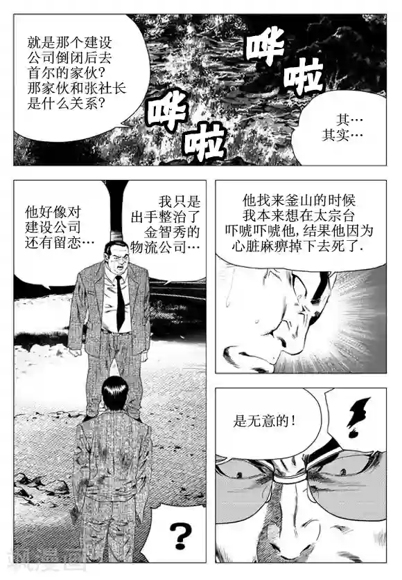 无角基因第62话