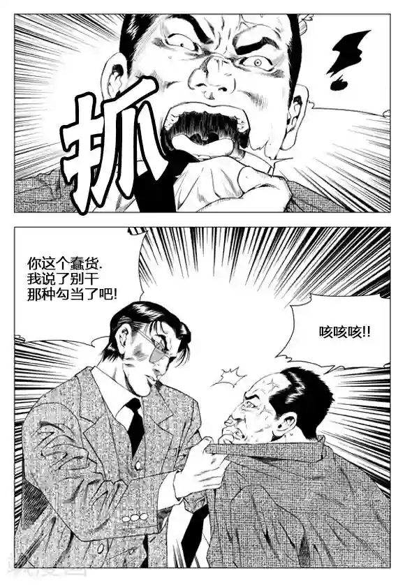 无角基因第62话