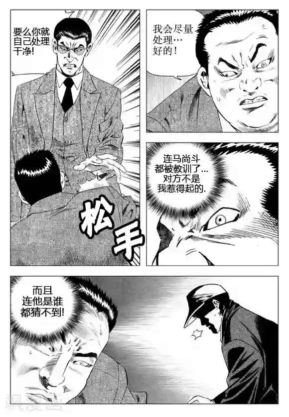无角基因第62话