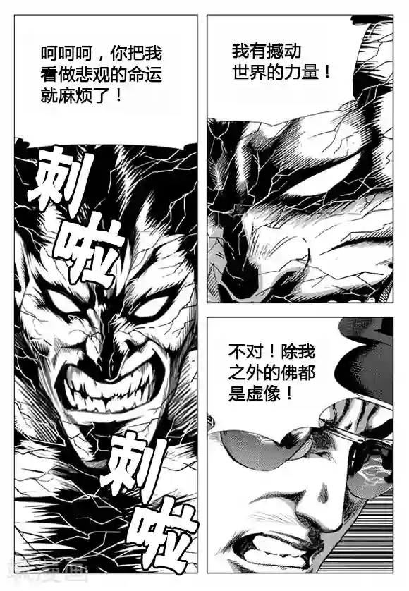 无角基因第63话