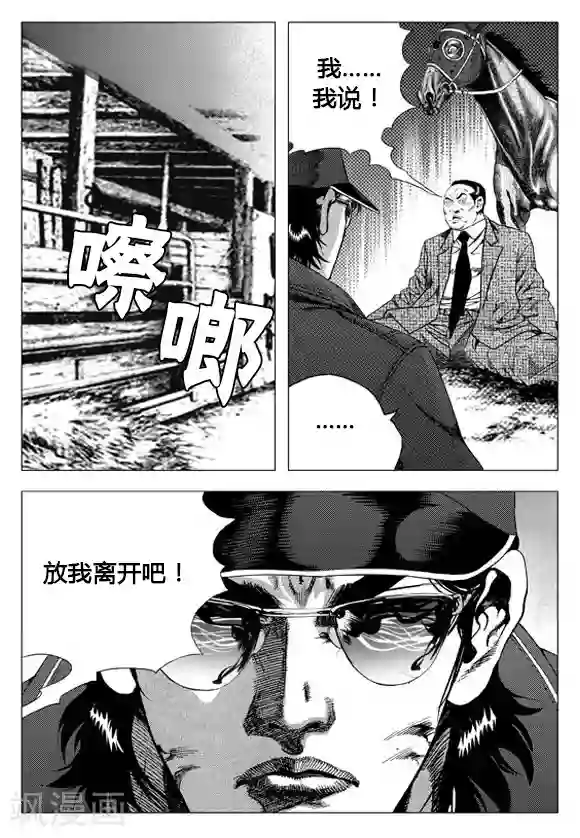 无角基因第63话