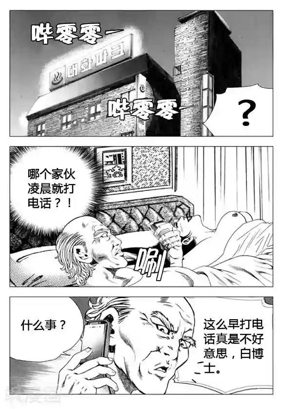 无角基因第63话