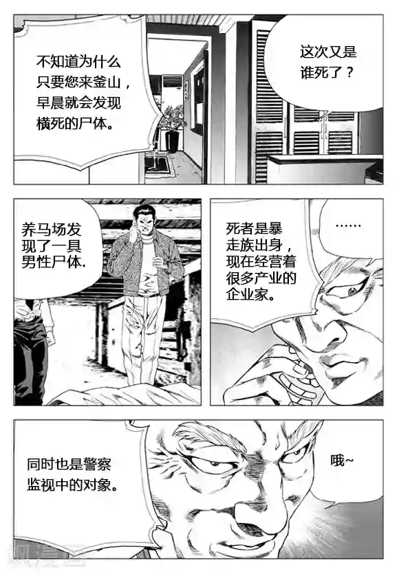 无角基因第63话