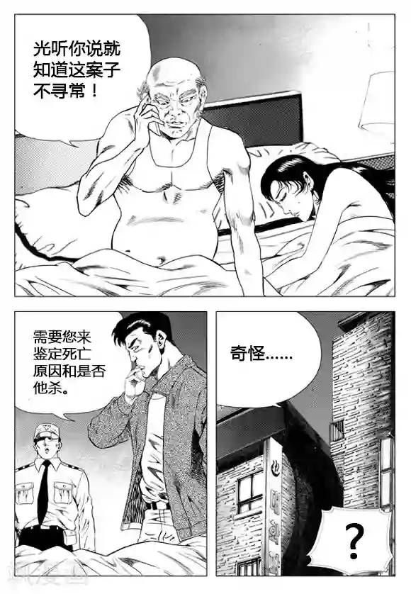 无角基因第63话