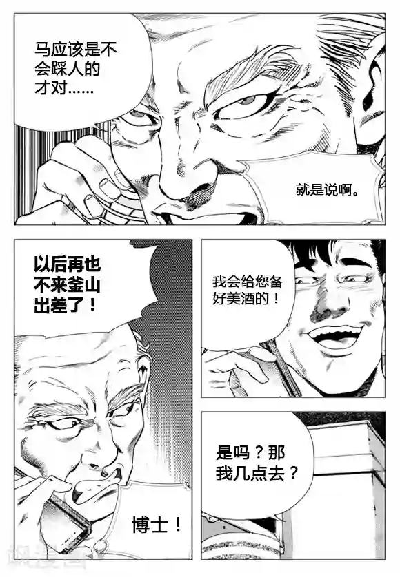 无角基因第63话