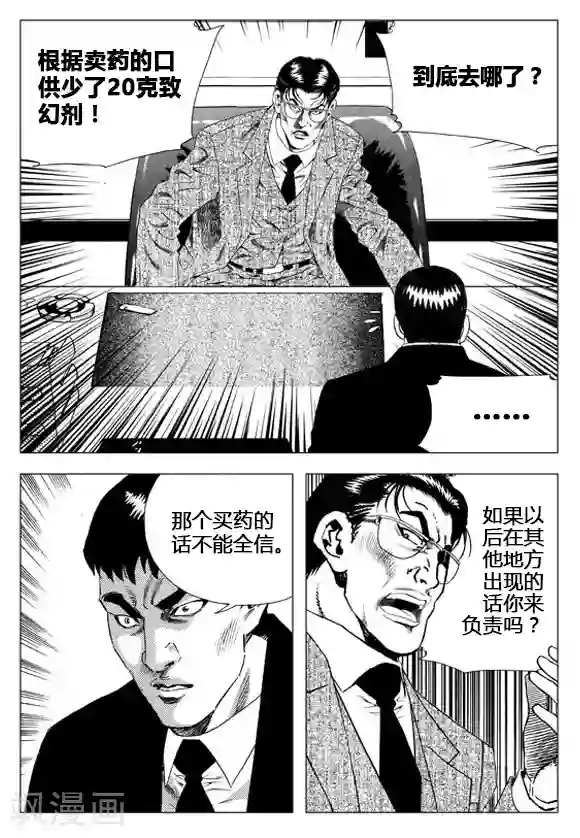 无角基因第63话