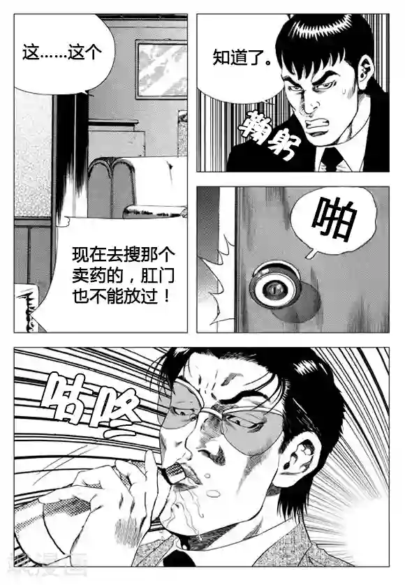 无角基因第63话