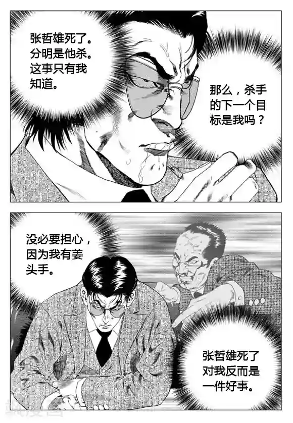 无角基因第63话