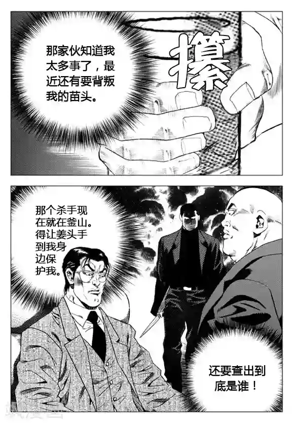 无角基因第63话