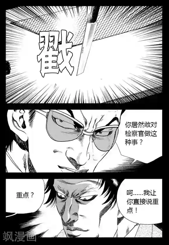 无角基因第63话